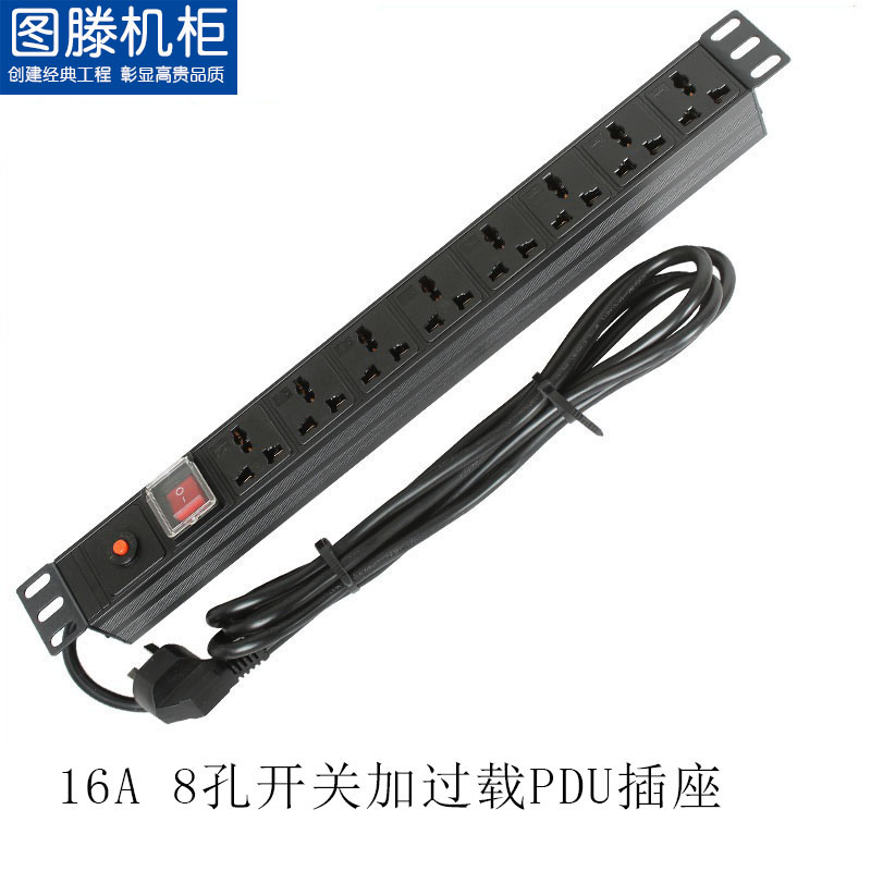圖滕機柜配套16A8孔開(kāi)關(guān)加過(guò)載PDU電源插座排插