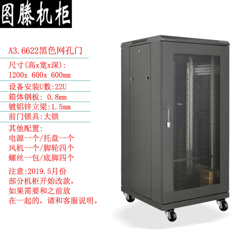圖滕A3.6622 600*600*1250 綜合布線(xiàn)機房網(wǎng)絡(luò )機柜