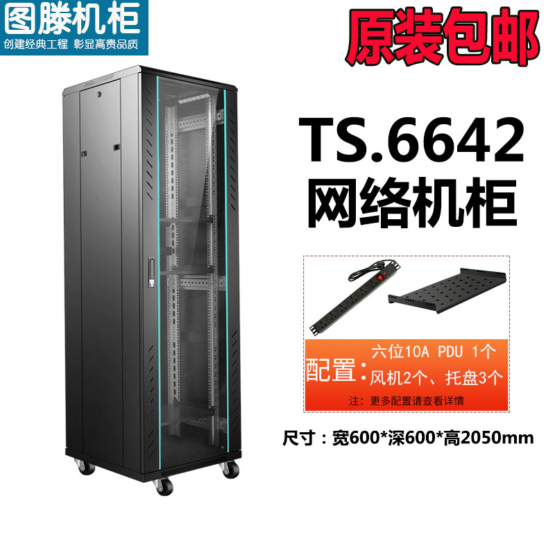 圖滕TS.6642 600*600*2050 交換機功放布線(xiàn)機柜